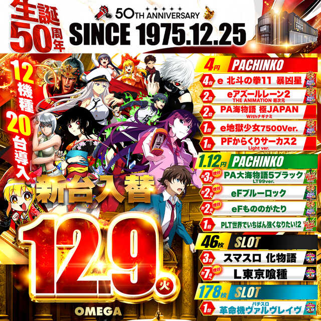 エンターテイメントオメガ北白川店の最新情報画像