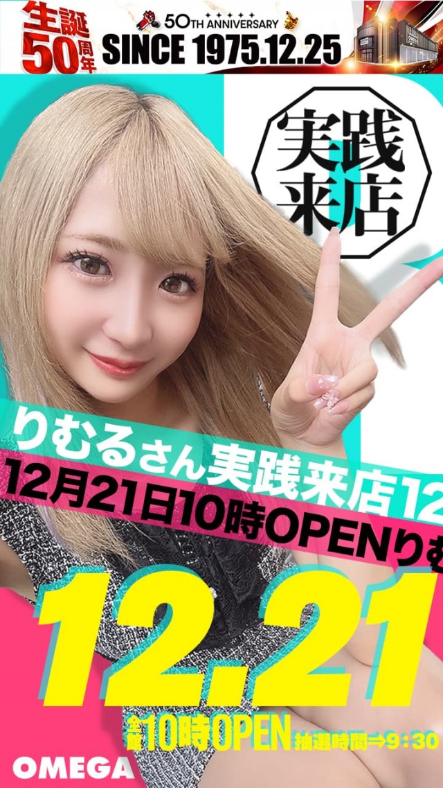 エンターテイメントオメガ北白川店の最新情報画像