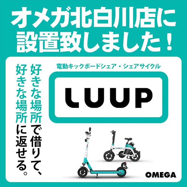 エンターテイメントオメガ北白川店の最新情報画像