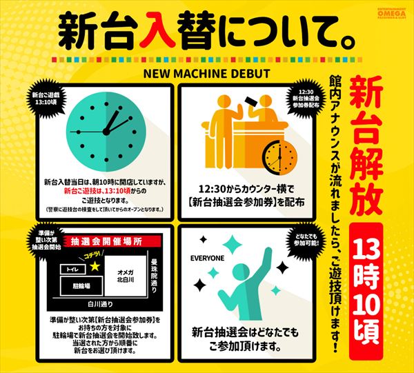 エンターテイメントオメガ北白川店の最新情報画像