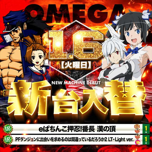 エンターテイメントオメガ北白川店の最新情報画像