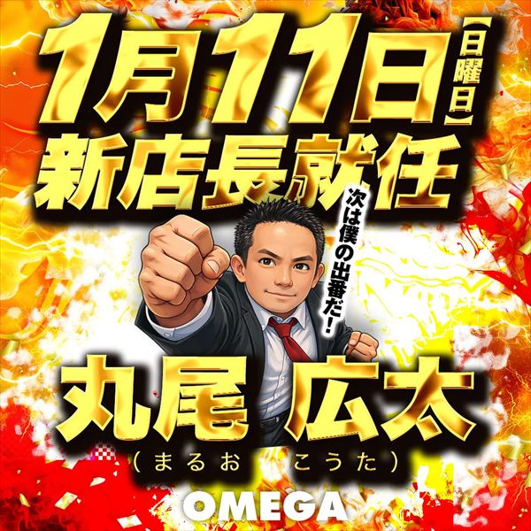 エンターテイメントオメガ北白川店の最新情報画像