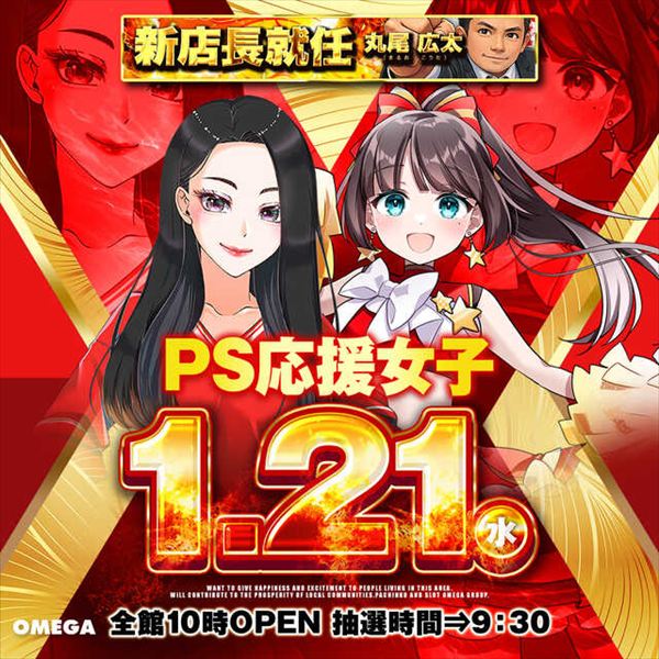 エンターテイメントオメガ北白川店の最新情報画像