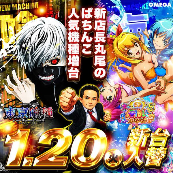 エンターテイメントオメガ北白川店の最新情報画像