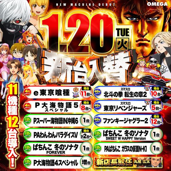 エンターテイメントオメガ北白川店の最新情報画像