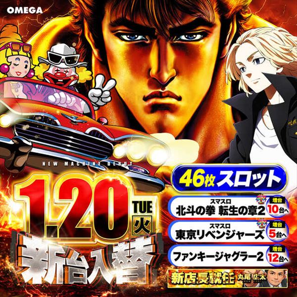 エンターテイメントオメガ北白川店の最新情報画像