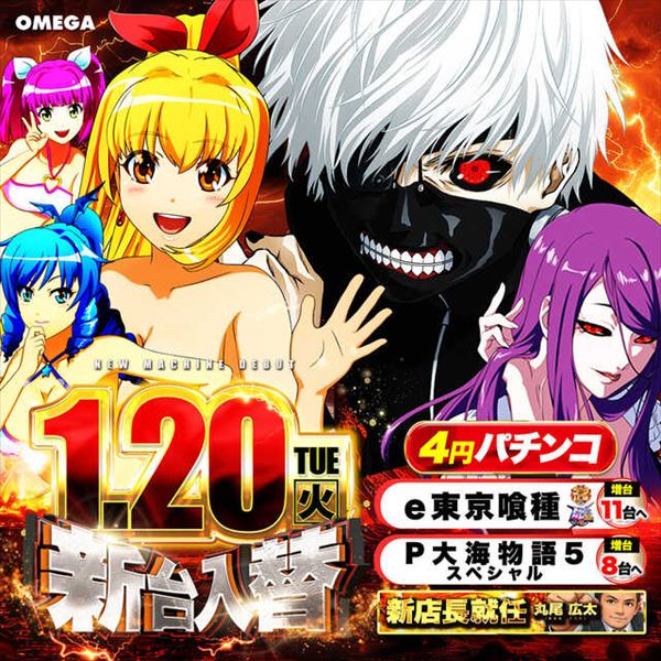 エンターテイメントオメガ北白川店の最新情報画像