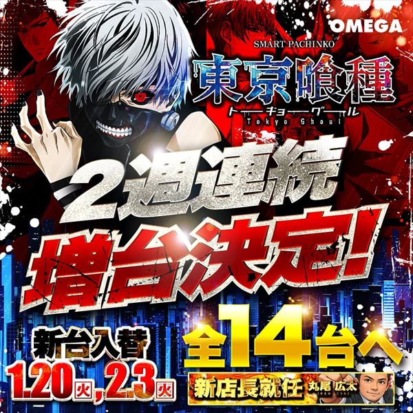 エンターテイメントオメガ北白川店の最新情報画像