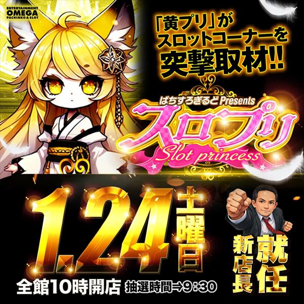 エンターテイメントオメガ北白川店の最新情報画像