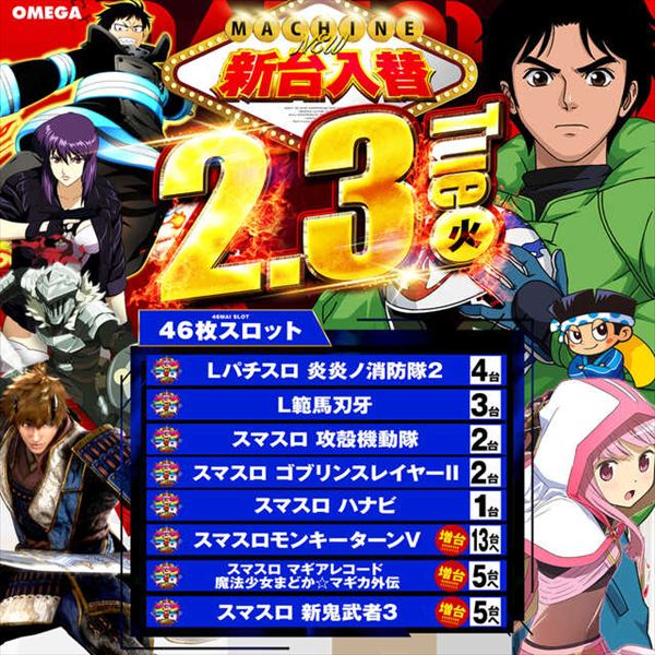 エンターテイメントオメガ北白川店の最新情報画像