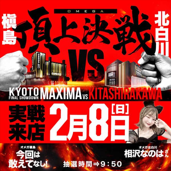 エンターテイメントオメガ北白川店の最新情報画像