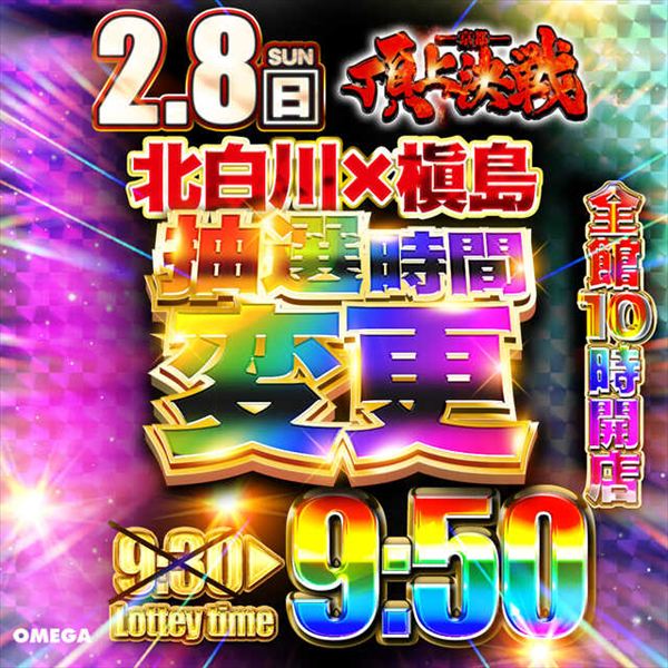 エンターテイメントオメガ北白川店の最新情報画像