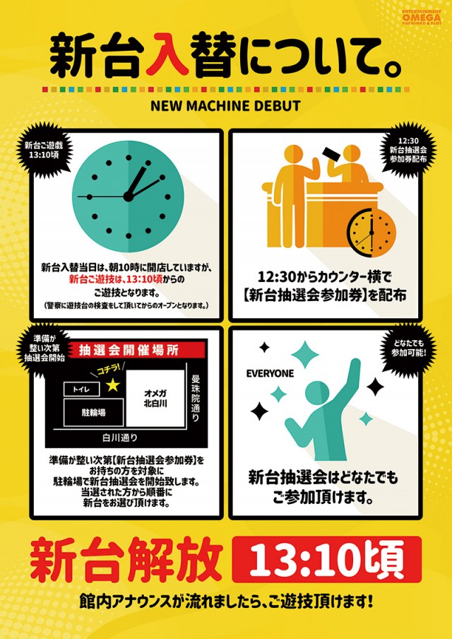 エンターテイメントオメガ北白川店の最新情報画像