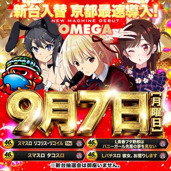 エンターテイメントオメガ北白川店の最新情報画像