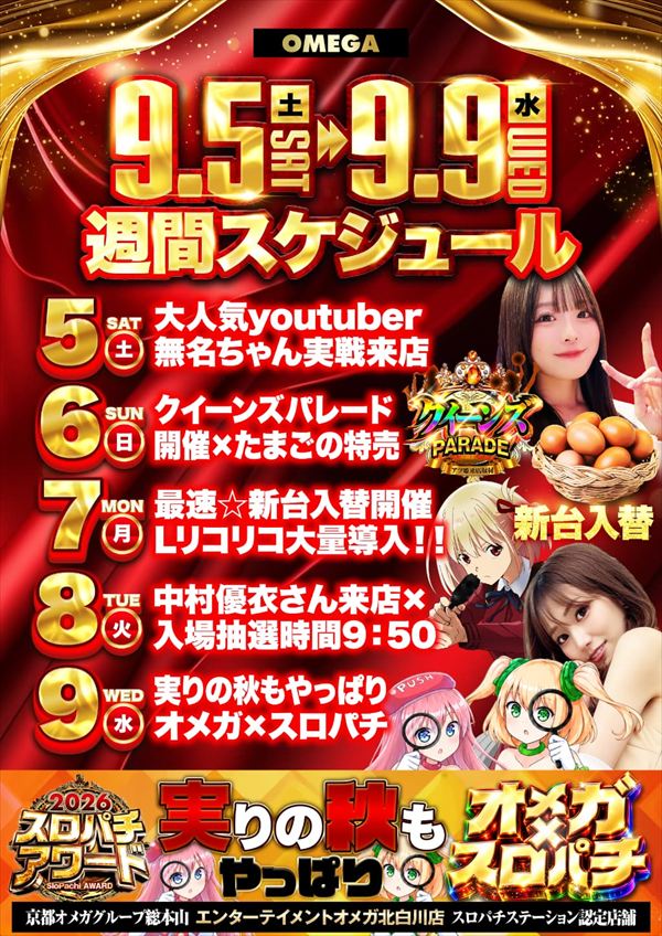 エンターテイメントオメガ北白川店の最新情報画像