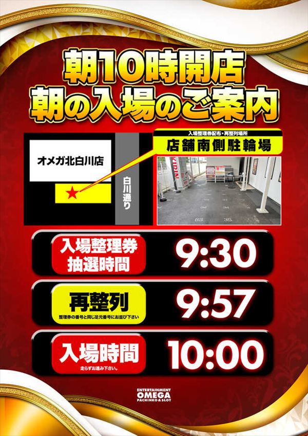 エンターテイメントオメガ北白川店の最新情報画像