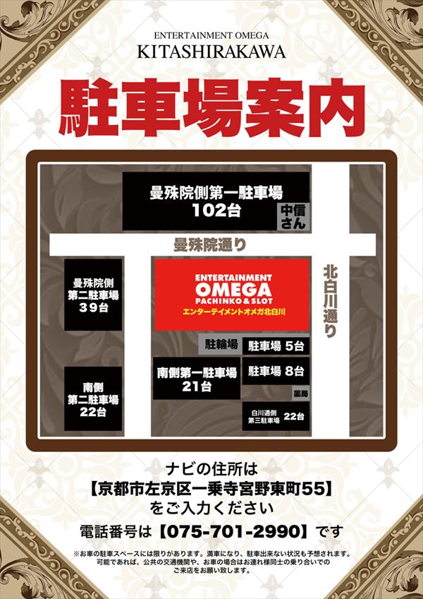 エンターテイメントオメガ北白川店の最新情報画像