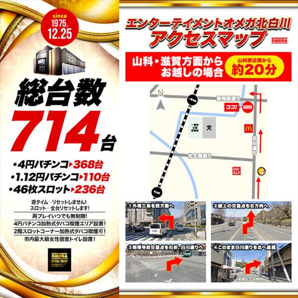 エンターテイメントオメガ北白川店の最新情報画像