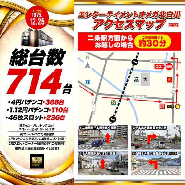 エンターテイメントオメガ北白川店の最新情報画像