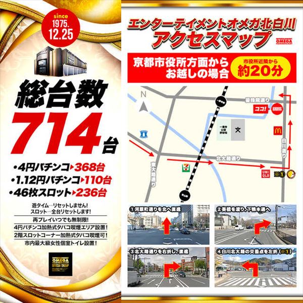 エンターテイメントオメガ北白川店の最新情報画像
