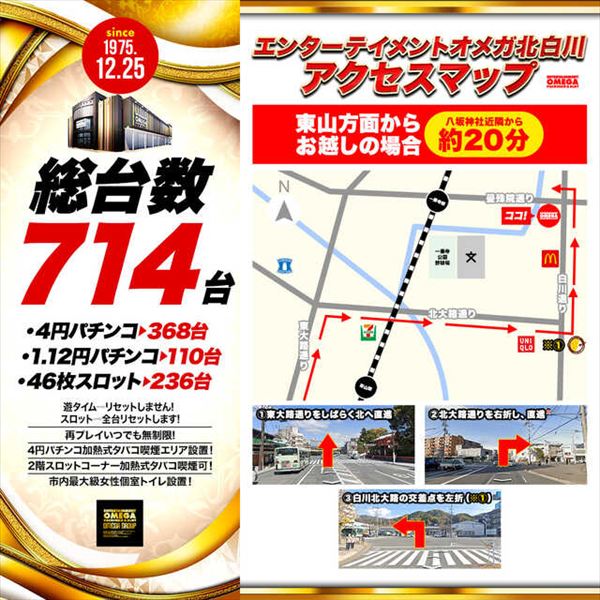 エンターテイメントオメガ北白川店の最新情報画像
