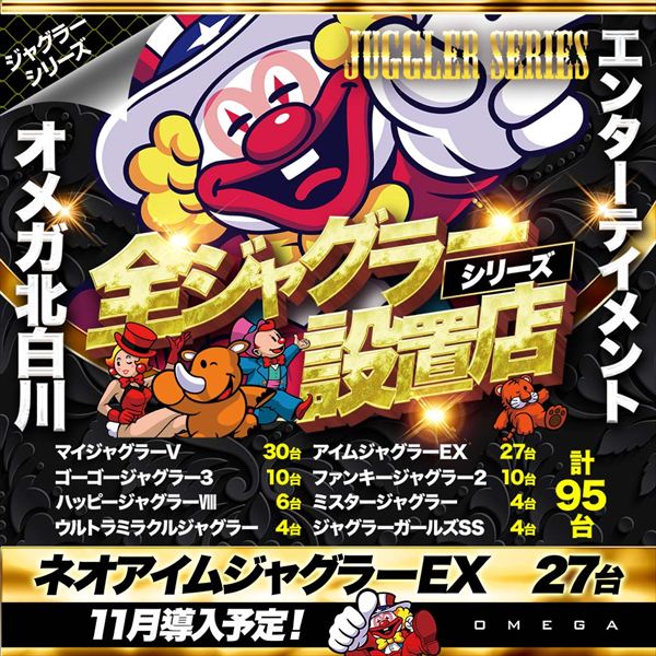 エンターテイメントオメガ北白川店の最新情報画像