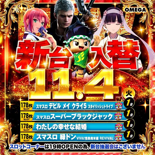 エンターテイメントオメガ北白川店の最新情報画像