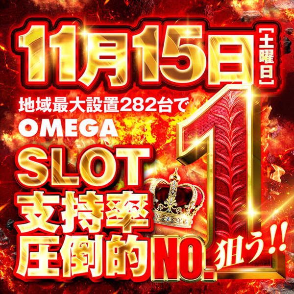 エンターテイメントオメガ北白川店の最新情報画像