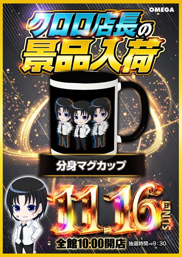 エンターテイメントオメガ北白川店の最新情報画像