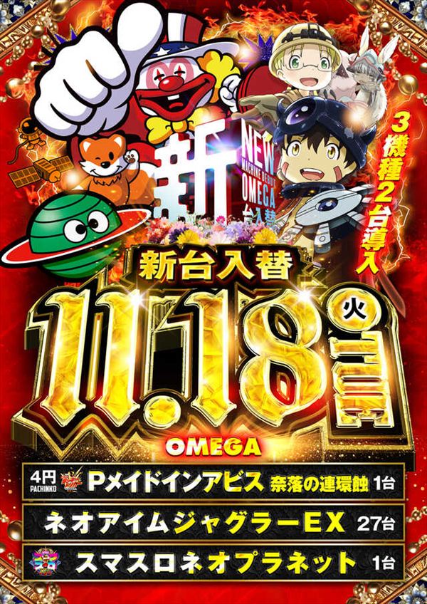 エンターテイメントオメガ北白川店の最新情報画像