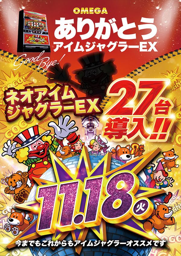 エンターテイメントオメガ北白川店の最新情報画像