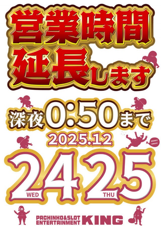 キング西円町店の最新情報画像