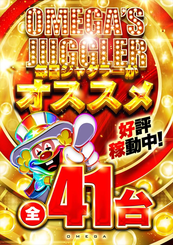 大宮オメガの最新情報画像