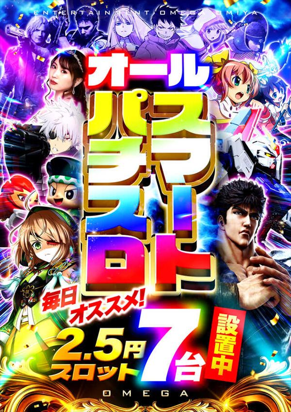 大宮オメガの最新情報画像