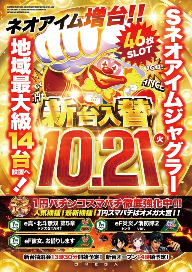 大宮オメガの最新情報画像