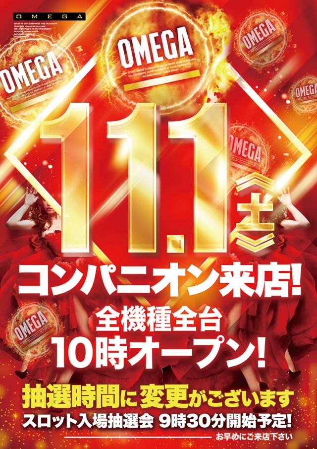 大宮オメガの最新情報画像