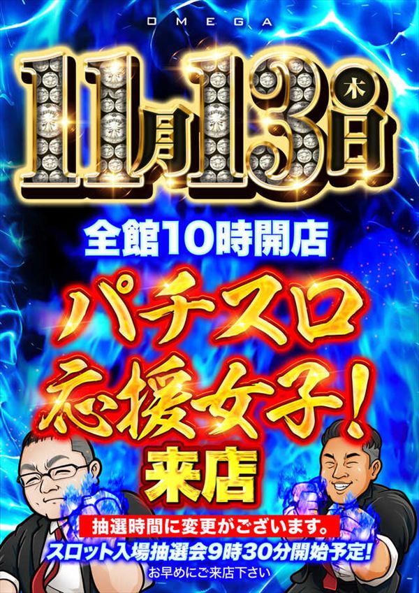 大宮オメガの最新情報画像