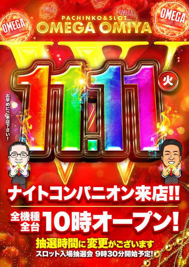 大宮オメガの最新情報画像