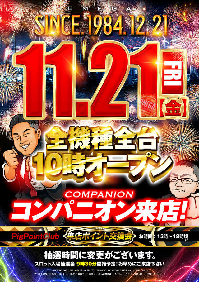 大宮オメガの最新情報画像