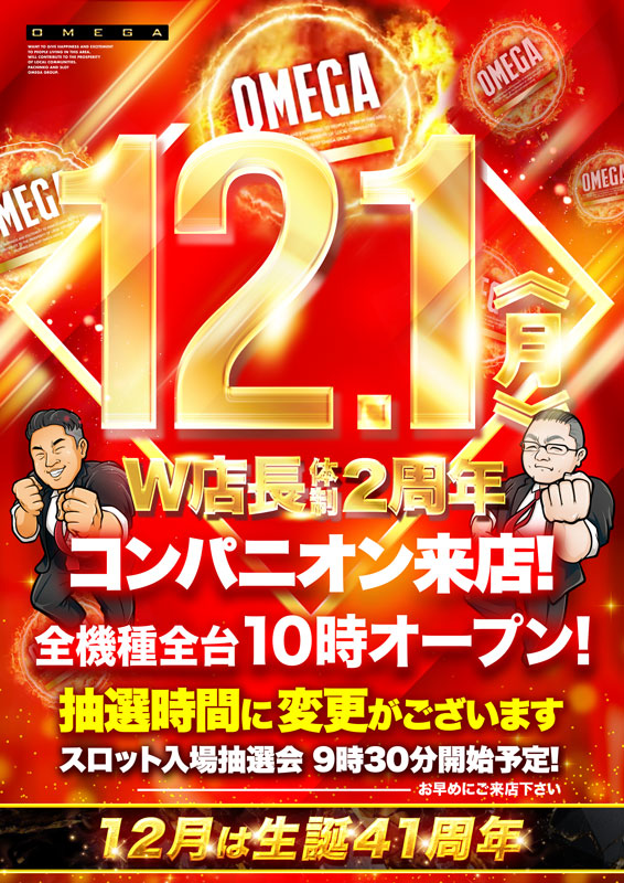 大宮オメガの最新情報画像