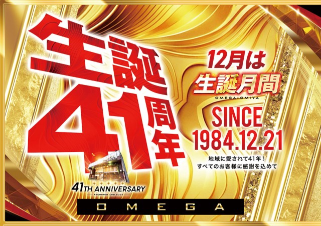 大宮オメガの最新情報画像