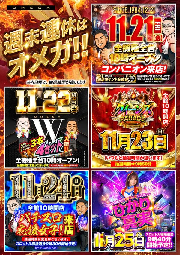 大宮オメガの最新情報画像