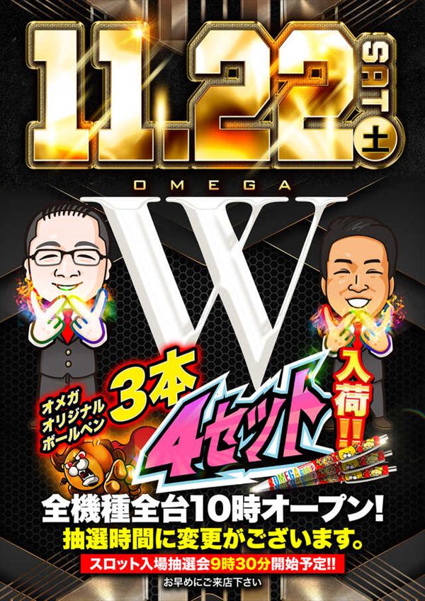 大宮オメガの最新情報画像