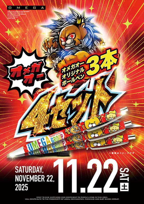 大宮オメガの最新情報画像