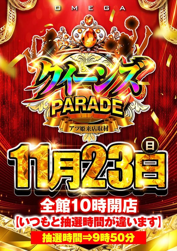 大宮オメガの最新情報画像