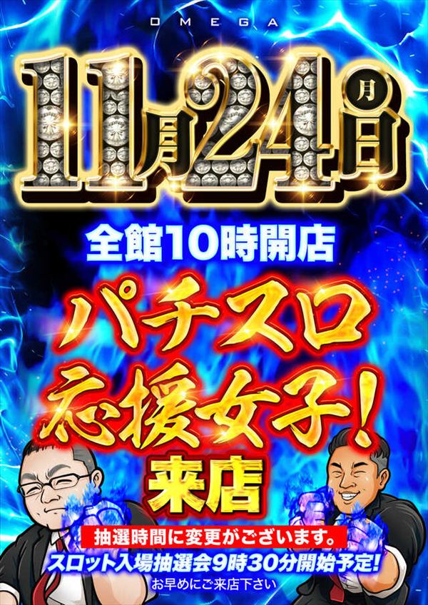 大宮オメガの最新情報画像