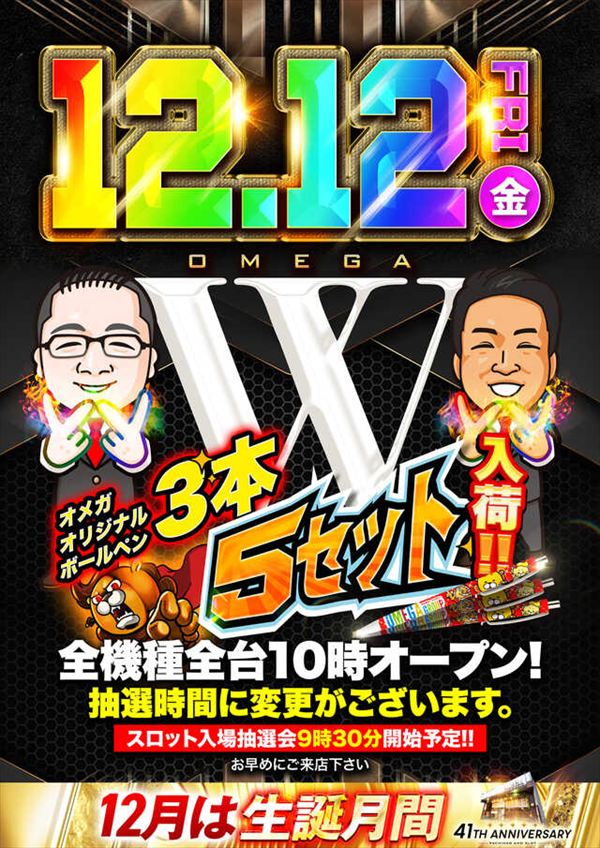 大宮オメガの最新情報画像