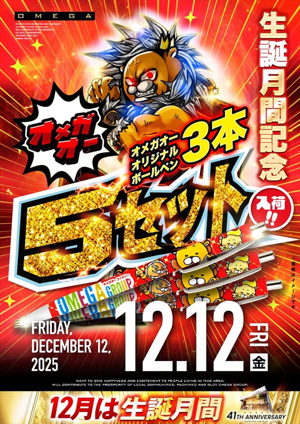 大宮オメガの最新情報画像