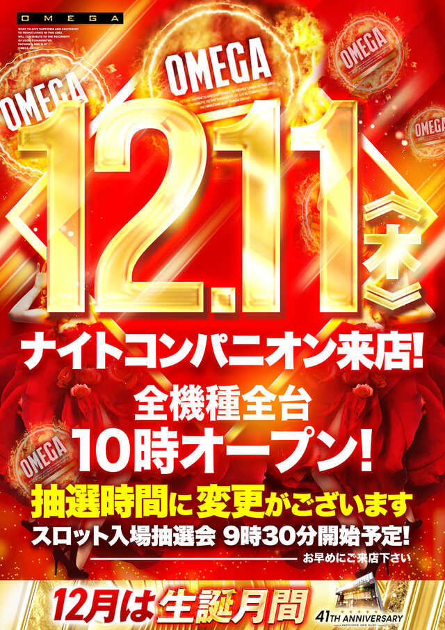 大宮オメガの最新情報画像