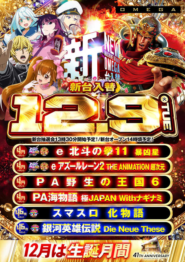 大宮オメガの最新情報画像